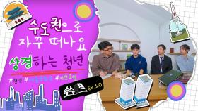 자꾸만 떠나요 수도권으로 – 상경하는 청년들 [속수묻책] / KBS대전 20241231 방송