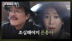 위기의 김건우를 구한 최종환 ＂조심해야지 은총아＂ | KBS 250107 방송