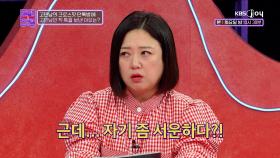 취한 사이 여친이 몰래 폰을 뺏어서 저지른 충격적인 만행?! | KBS Joy 250107 방송