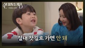 ＂절대 찻길로 가면 안 돼＂ 김건우에게 주의를 주는 한그루 | KBS 250107 방송