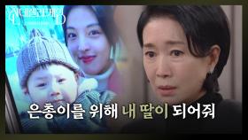 ＂은총이를 위해 유진이가 되어줘＂ 한그루를 딸로 만들 계획을 세우는 나영희 | KBS 250107 방송