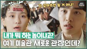 [숏드] [달리와감자탕 Ep.3] 그까짓 빚 갚아주면 되잖아!!😠 김민재, 박규영 대신 청송 미술관 관장 선언?!💥ㅣ KBS방송