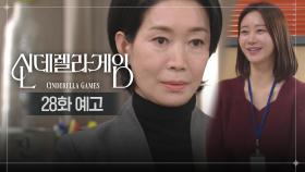 [28화 예고] 하루아침에 신데렐라가 되는 거지 | KBS 방송