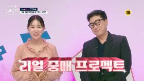 [1회 예고] 결혼에 대한 의지만(?) 넘치는 11명의 지원자, 그들의 사연이 공개된다! [중매술사2] | KBS Drama 250109 방송