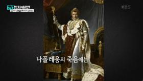 19세기 전쟁의 神 (feat. 전쟁광?) | KBS 250107 방송