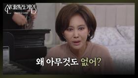 금고를 여는데 성공한 지수원 ＂왜 아무것도 없어?＂ | KBS 250107 방송