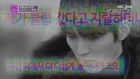 여친이 꽃뱀이라는 폭로가 인터넷 화제 게시글에 올라왔어요 | KBS Joy 250107 방송