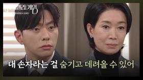 한그루를 딸로 만들려는 나영희 “ 은총이를 가장 안전하게 데려올 수 있는... ” | KBS 250108 방송