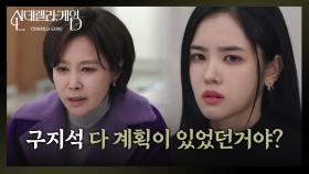 [신데렐라 게임] 합의 조건으로 호텔로 파견되어 권도형과 같이 일하게 된 박리원 [Cinderella Game] | KBS 250109 방송