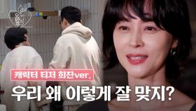 [캐릭터 티저] 우희진, 생각보다 진지하게 생각하게 되네...? | 오래된 만남 추구 | 2025년 1월 26일 일요일 첫 방송!