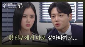 [신데렐라 게임] “ 난 이미 이겼는데? ” 업무 관련하여 박리원을 부른 권도형 [Cinderella Game] | KBS 250110 방송