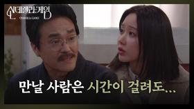 [신데렐라 게임] 대화가 잘 통하는 한그루와 최종환 “ 모든 일이 다 그런 것 같아요 ” [Cinderella Game] | KBS 250110 방송