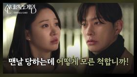 [신데렐라 게임] “ 내가 불쌍해요? 고아라서? ” 최상에게 화내는 한그루 [Cinderella Game] | KBS 250110 방송