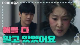 [다리미 패밀리] “어머니.. 애들 다 알고 있었어요” 사실을 알게 된 박지영 [IRON FAMILY] | KBS 250111 방송