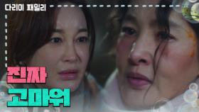 [다리미 패밀리] 김혜은을 향한 테러를 막아주는 박지영 ＂진짜 고마워＂ [IRON FAMILY] | KBS 250111 방송