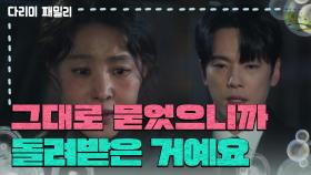 [다리미 패밀리] “너... 엄마 돈이라면서...” 본인 돈으로 100억을 채워준 김정현 [IRON FAMILY] | KBS 250111 방송