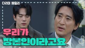 [다리미 패밀리] “우리가 이 상황을 만든 장본인이라고요!” 신현준에게 호소하는 김정현 [IRON FAMILY] | KBS 250111 방송