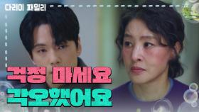 [다리미 패밀리] ＂걱정 마세요 각오했어요＂ 박지영을 위로해 주는 김정현 [IRON FAMILY] | KBS 250111 방송