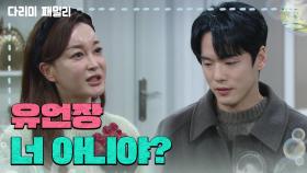 [다리미 패밀리] ＂유언장 너 아니야?＂ 김정현을 강하게 의심하는 김혜은 [IRON FAMILY] | KBS 250111 방송