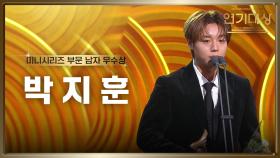 ‘환상연가’ 박지훈, 미니시리즈 부문 남자 우수상 수상! | KBS 250111 방송