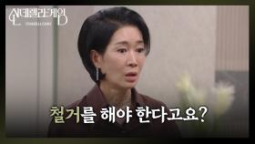 [신데렐라 게임] 딸의 흔적이 하나하나 없어지는 게 힘든 나영희 ＂철거를 해야 한다고요..?＂ [Cinderella Game] | KBS 250113 방송