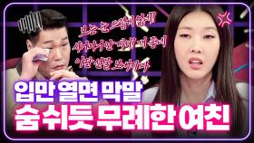 ′난 솔직한게 장점이야′ [연애의 참견] | KBS Joy 241231 방송