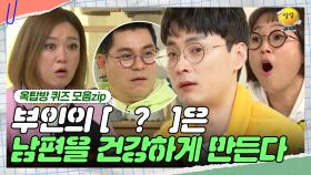 유부남들의 오답 릴레이 [옥탑방 퀴즈 모음zip] | KBS 190123 방송
