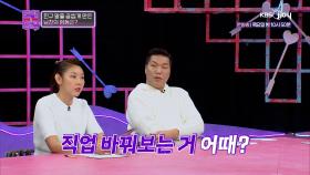 고민녀의 직업까지 바꾸려 드는 남친! 그 근거로 남친이 보여준 건 ‘OOOO’?! | KBS Joy 250114 방송