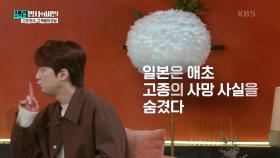 일본은 고종의 사망 소식을 숨겼다 | KBS 250114 방송