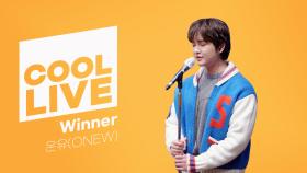 [Cool Live] 온유(ONEW) - Winner | KBS 250108 방송