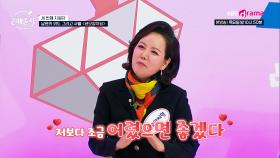 약 30억 원 가치 건물 소유 중, 기왕이면 연하남을 희망합니다🩷 l KBS Drama 250109 방송