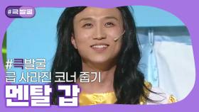 [크큭티비] 큭발굴 : 멘탈 | ep.753-763 | KBS 방송