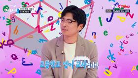 랩 실력과 마술까지 준비된 파워 J 영어 교사입니다! l KBS Drama 250109 방송