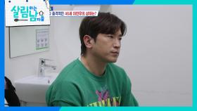 ＂더 신경 써야지＂ 건강검진 덕분에 건강관리를 마음먹은 이민우 | KBS 250118 방송