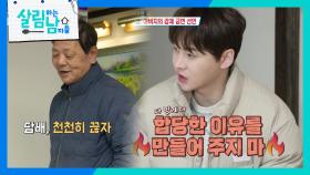 ＂금연 한다며?!＂ 아버지의 흡연 습관이 걱정되는 박서진 | KBS 250118 방송