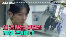 [다리미 패밀리] ＂이 경사님 부모님 사채 쓰시나?＂물품 보관함에서 돈을 꺼내는 영상을 확인한 하서윤 [IRON FAMILY] | KBS 250118 방송