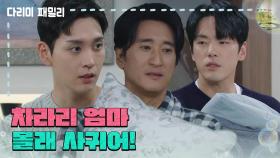 [다리미 패밀리] ＂차라리 엄마 몰래 사귀어!＂헤어지기 망설이는 김정현에게 조언하는 신현준 [IRON FAMILY] | KBS 250118 방송