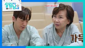 부모님 건강에 적신호가 나오지 않기를 기도하는 이민우 | KBS 250118 방송