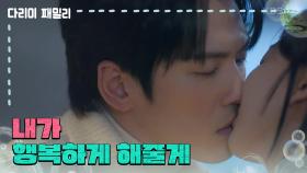 [다리미 패밀리] ＂내가 행복하게 해줄게＂김정현과 헤어질 생각이 없는 금새록 [IRON FAMILY] | KBS 250118 방송