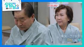 ＂결과가 안좋으면 어떻게 하나..＂ 검진 결과가 불안한 이민우 부모님 | KBS 250118 방송