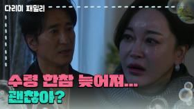 [다리미 패밀리] ＂수령 한참 늦어져... 괜찮아?＂다시 신고하려는 김혜은을 설득하는 신현준 [IRON FAMILY] | KBS 250118 방송