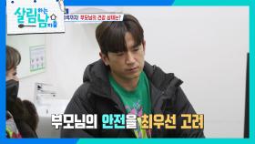 ＂저도 비수면으로 하겠습니다＂ 부모님을 위해 함께 건강검진을 나선 이민우 | KBS 250118 방송