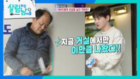 ＂이제 싹 다 뒤진다👿＂ 보물찾기 버금가는 박서진 아버지 담배 찾기! | KBS 250118 방송