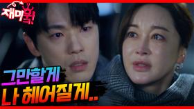 [다리미 패밀리] ＃재미훜 | 그만할게 나 헤어질게.. [IRON FAMILY] | KBS 방송