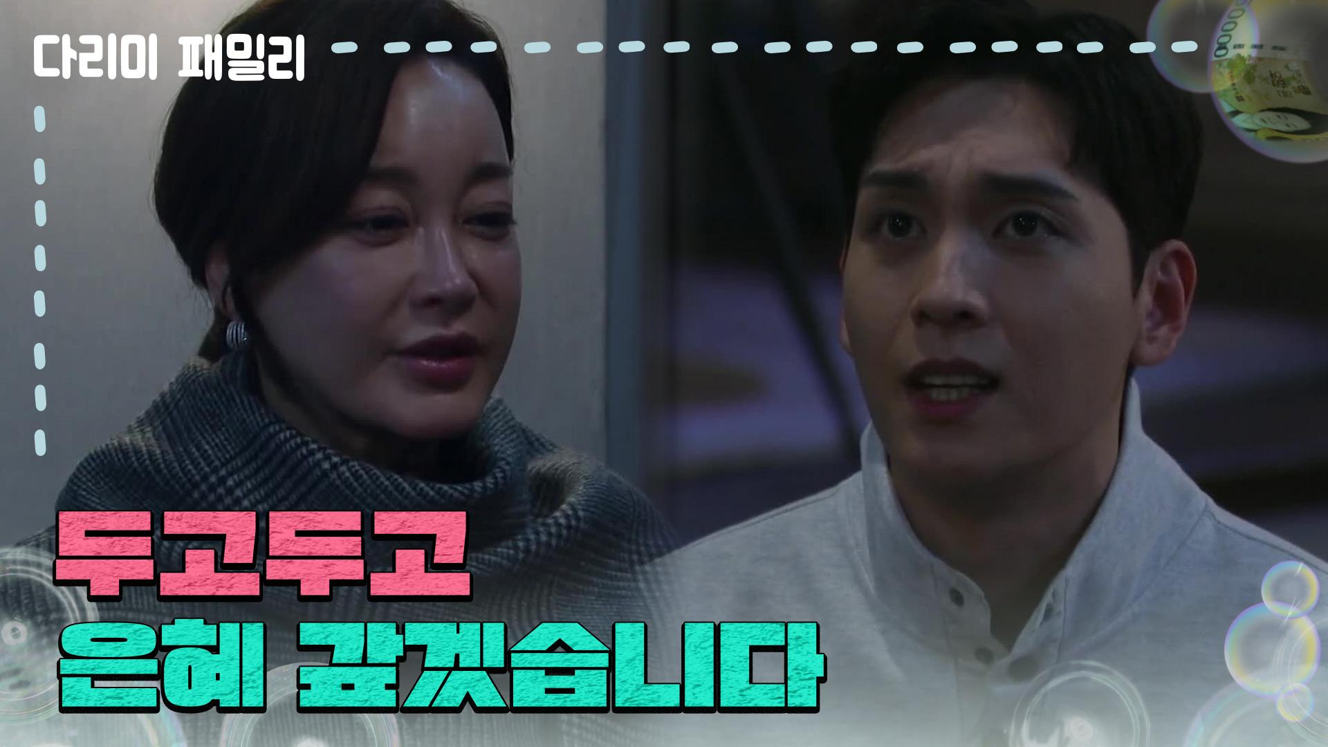 [다리미 패밀리] ＂두고두고 은혜 갚겠습니다＂세탁소를 대신해 김혜은에게 사과하는 최태준 [IRON FAMILY] | KBS 250118 방송 | ZUM TV