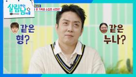 박서진 같은 형 vs 박효정 같은 누나, 은지원의 선택은? ＂둘다 싫어😆＂ | KBS 250118 방송