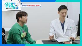 충격적인 이민우의 건강검진 결과 ＂10년 만의 건강검진이에요＂ | KBS 250118 방송