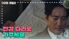 [다리미 패밀리] ＂한강 다리로 가주세요＂박인환과 김영옥의 편지를 발견하는 신현준 [IRON FAMILY] | KBS 250119 방송