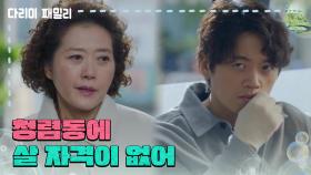 [다리미 패밀리] ＂청렴동에 살 자격이 없어＂오영실의 입을 단속하는 조복래 [IRON FAMILY] | KBS 250119 방송