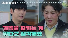 [다리미 패밀리] ＂가족을 지키는 게 맞다고 생각해요＂세탁소 식구들을 전부 체포하는 김선경 [IRON FAMILY] | KBS 250119 방송